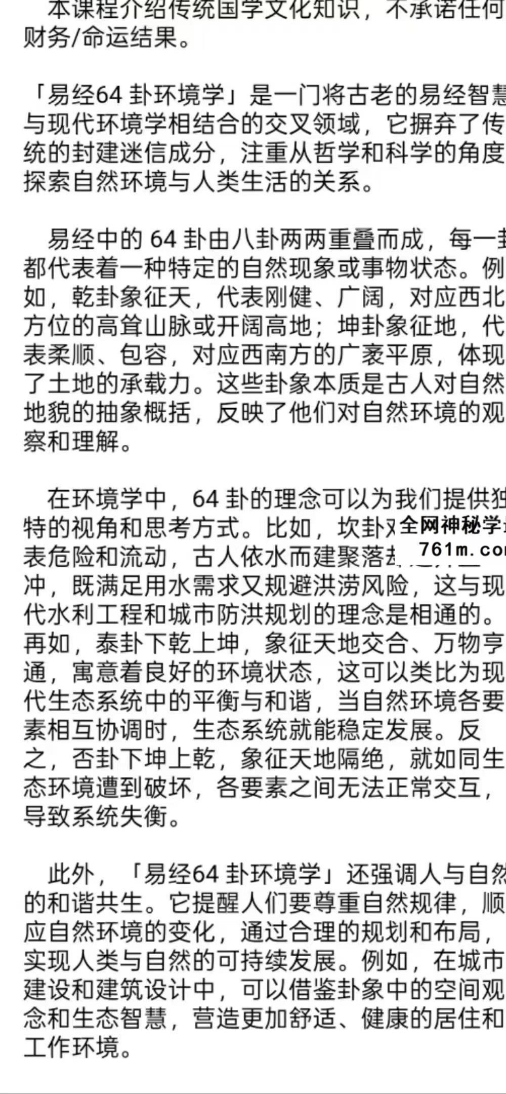 朱彦泽 易经64卦环境学12集