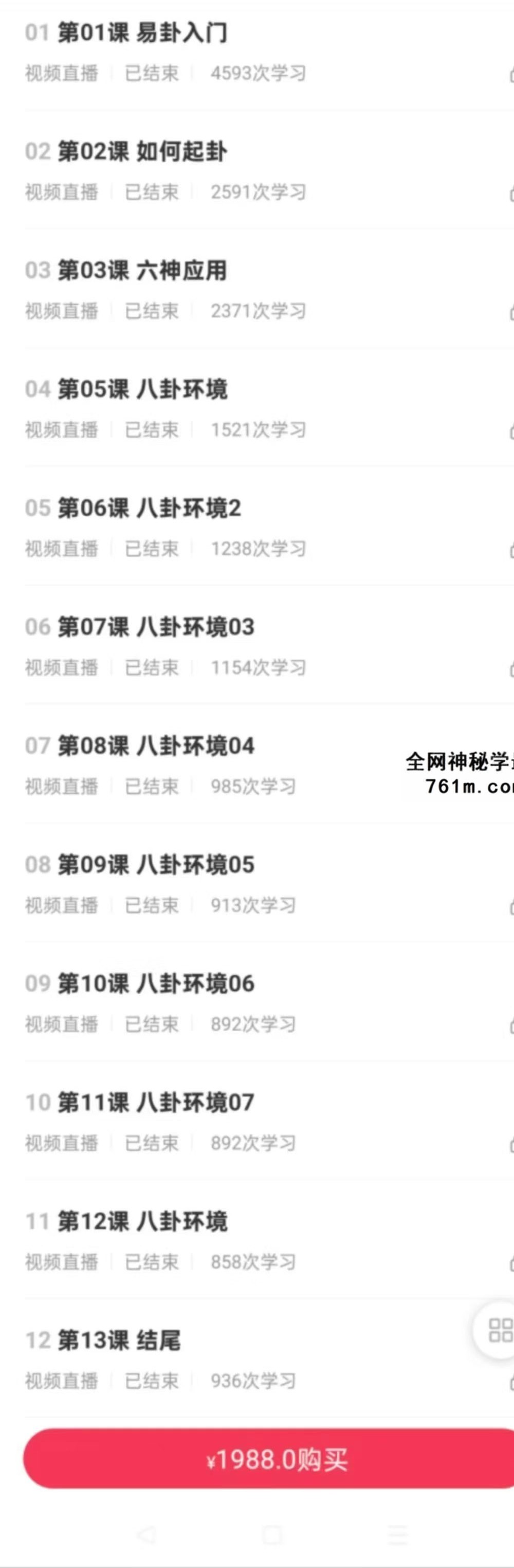 朱彦泽 易经64卦环境学12集