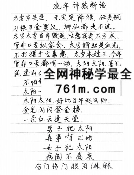 《流年神煞断语》手抄 118页