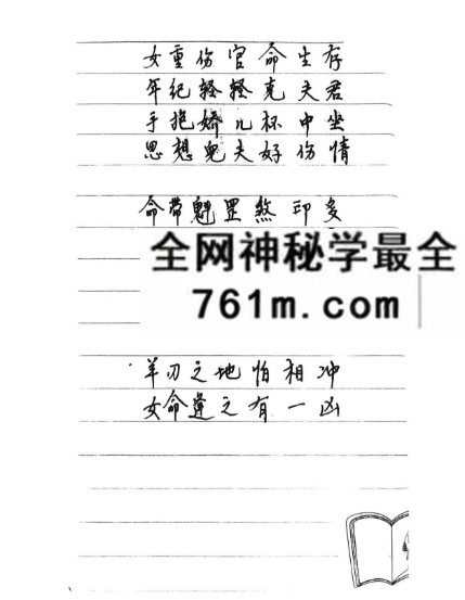 《流年神煞断语》手抄 118页