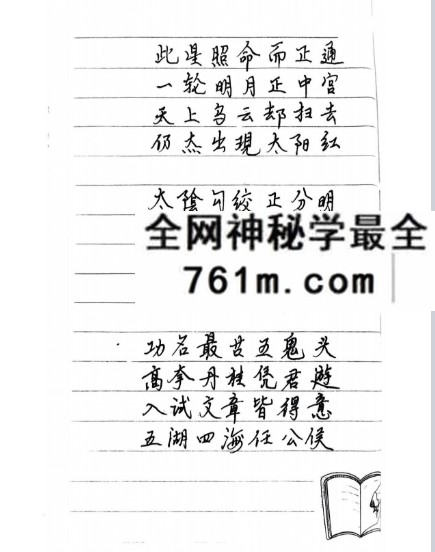 《流年神煞断语》手抄 118页