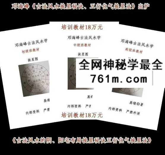 邓海峰《易缘古法风水》初级班、中级班、高级班面授教材三册162页
