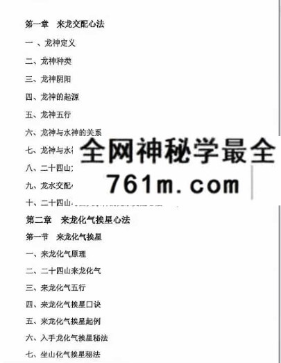 邓海峰《易缘古法风水》初级班、中级班、高级班面授教材三册162页