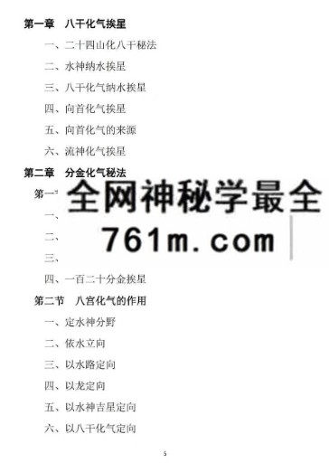 邓海峰《易缘古法风水》初级班、中级班、高级班面授教材三册162页
