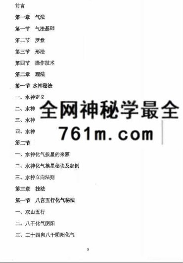 邓海峰《易缘古法风水》初级班、中级班、高级班面授教材三册162页