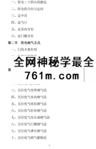 邓海峰《易缘古法风水》初级班、中级班、高级班面授教材三册162页