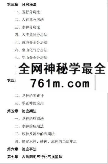 邓海峰《易缘古法风水》初级班、中级班、高级班面授教材三册162页