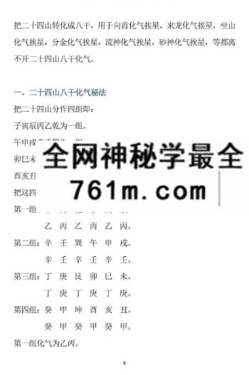 邓海峰《易缘古法风水》初级班、中级班、高级班面授教材三册162页