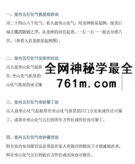 邓海峰《易缘古法风水》初级班、中级班、高级班面授教材三册162页