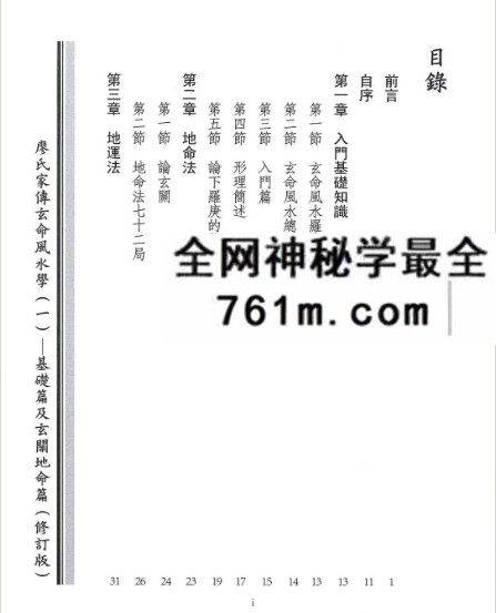 台版心一堂《廖氏家传玄命风水学》4册