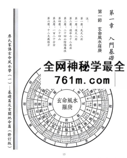 台版心一堂《廖氏家传玄命风水学》4册