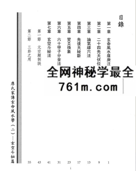 台版心一堂《廖氏家传玄命风水学》4册