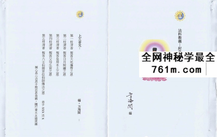 香港六壬《方海阅符书十篇》法本电子版
