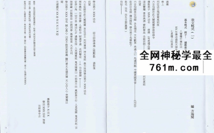 香港六壬《方海阅符书十篇》法本电子版