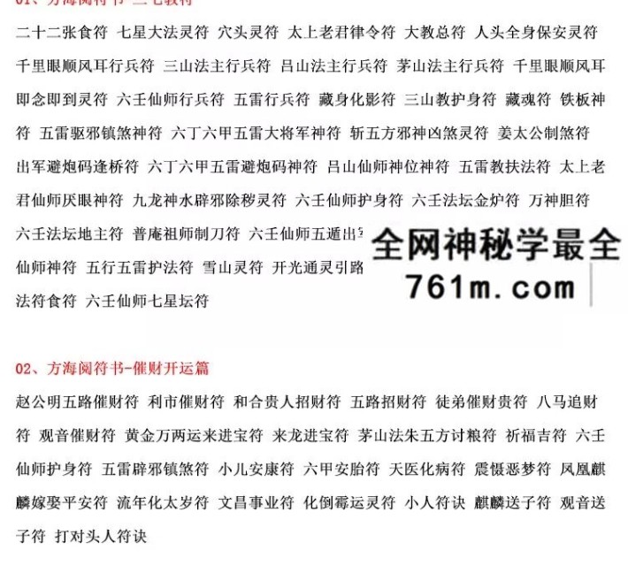 香港六壬《方海阅符书十篇》法本电子版