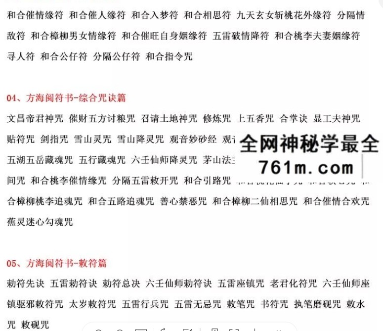 香港六壬《方海阅符书十篇》法本电子版