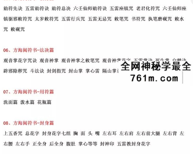 香港六壬《方海阅符书十篇》法本电子版