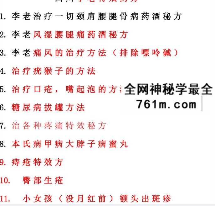 《四川李老特效药方》6页
