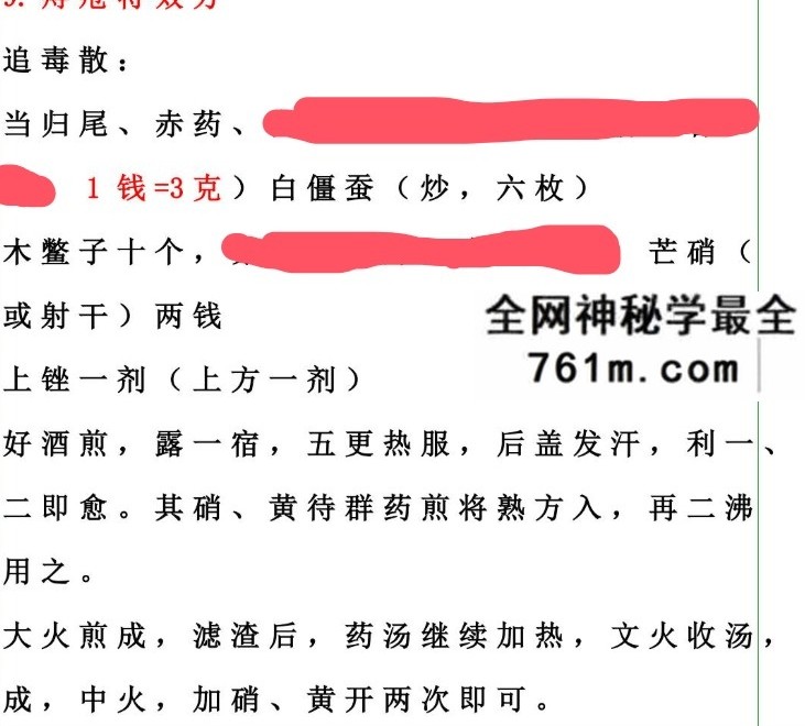 《四川李老特效药方》6页