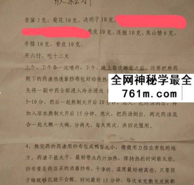 《四川李老特效药方》6页