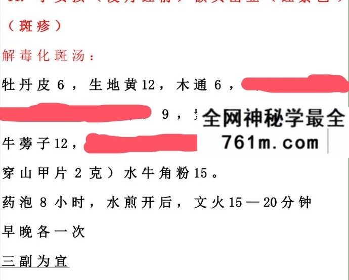《四川李老特效药方》6页