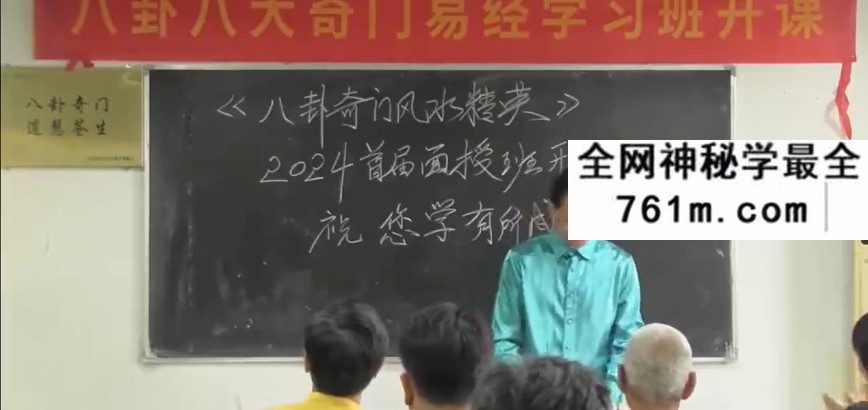 黄镜波《八卦奇门风水精英班》12集