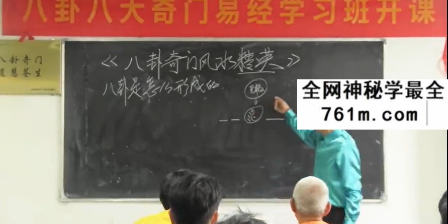 黄镜波《八卦奇门风水精英班》12集