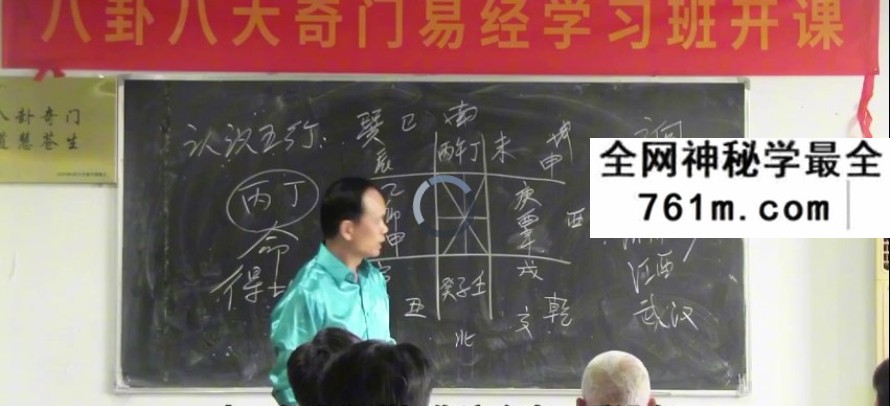 黄镜波《八卦奇门风水精英班》12集