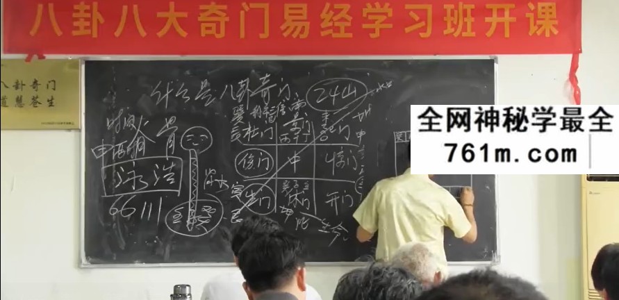 黄镜波《八卦奇门风水精英班》12集