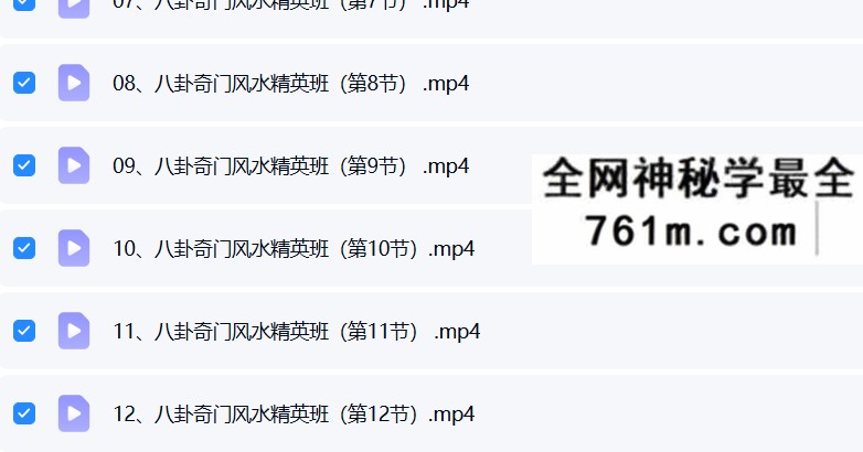 黄镜波《八卦奇门风水精英班》12集