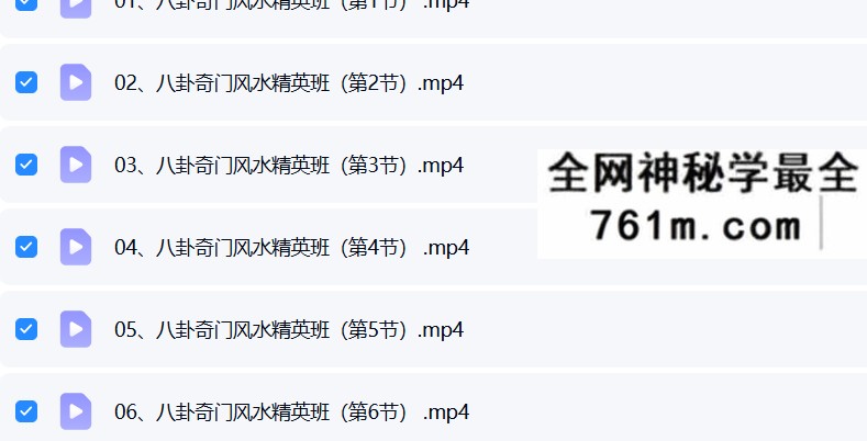 黄镜波《八卦奇门风水精英班》12集