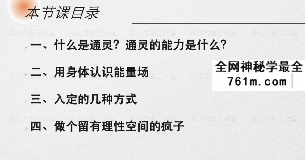 灵媒Psychic实修课14集视频+课件
