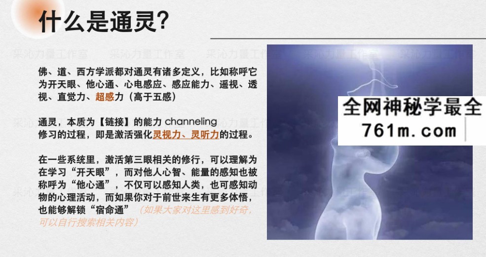 灵媒Psychic实修课14集视频+课件