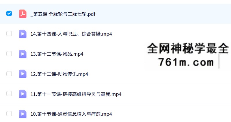 灵媒Psychic实修课14集视频+课件