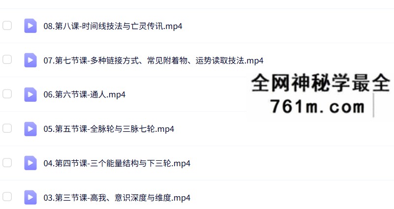 灵媒Psychic实修课14集视频+课件