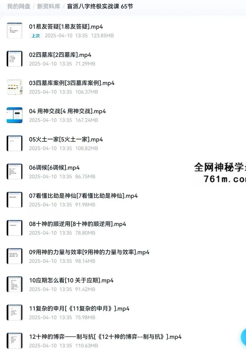 段老师 盲派八字终极实战课 65节