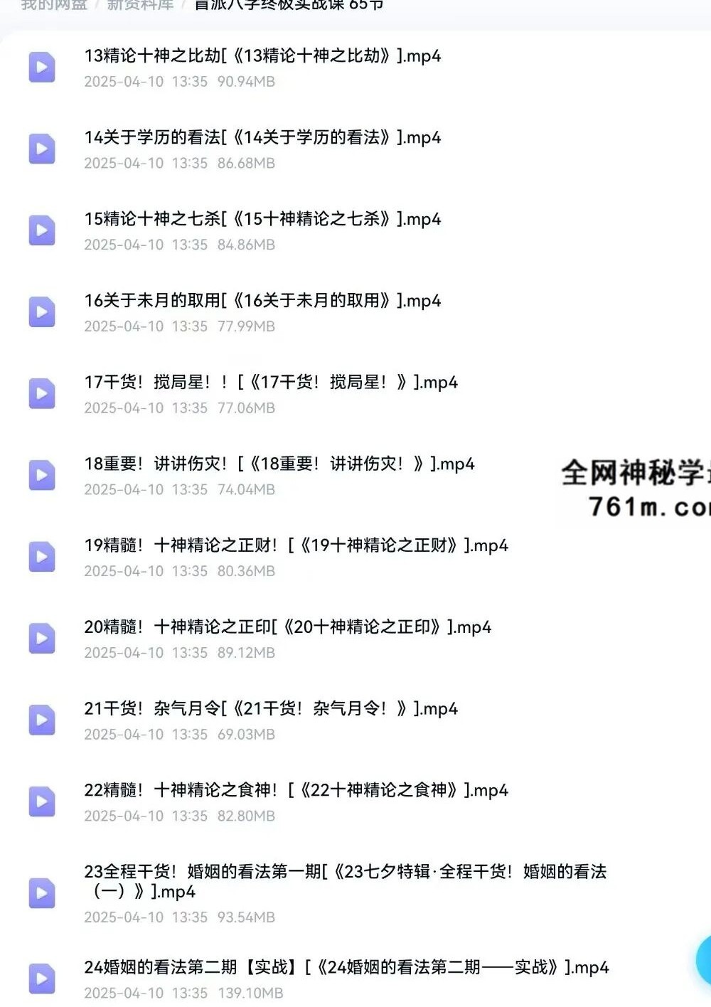 段老师 盲派八字终极实战课 65节