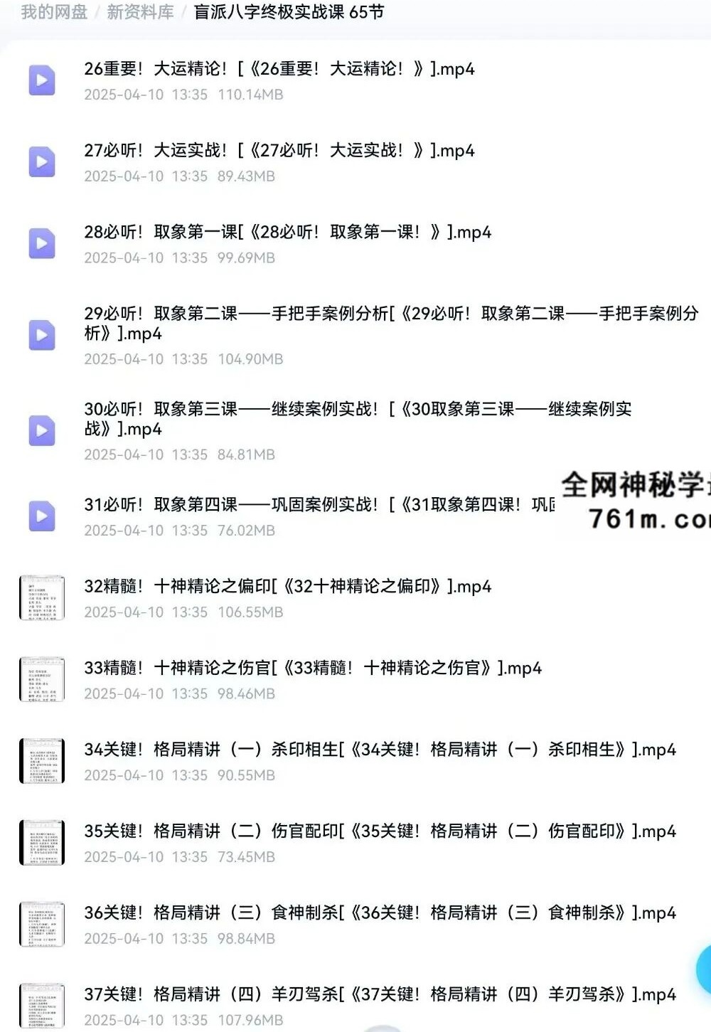 段老师 盲派八字终极实战课 65节