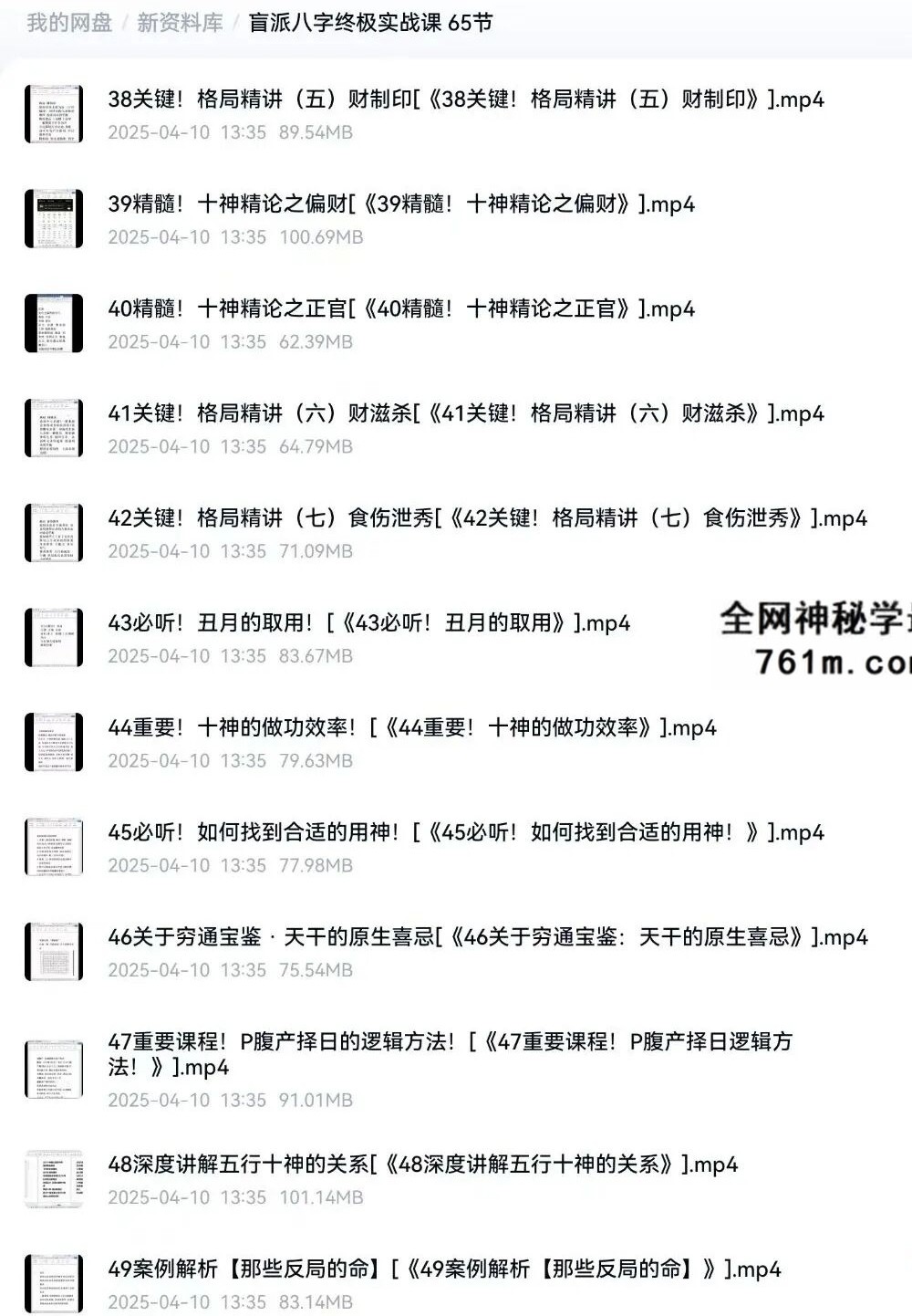段老师 盲派八字终极实战课 65节