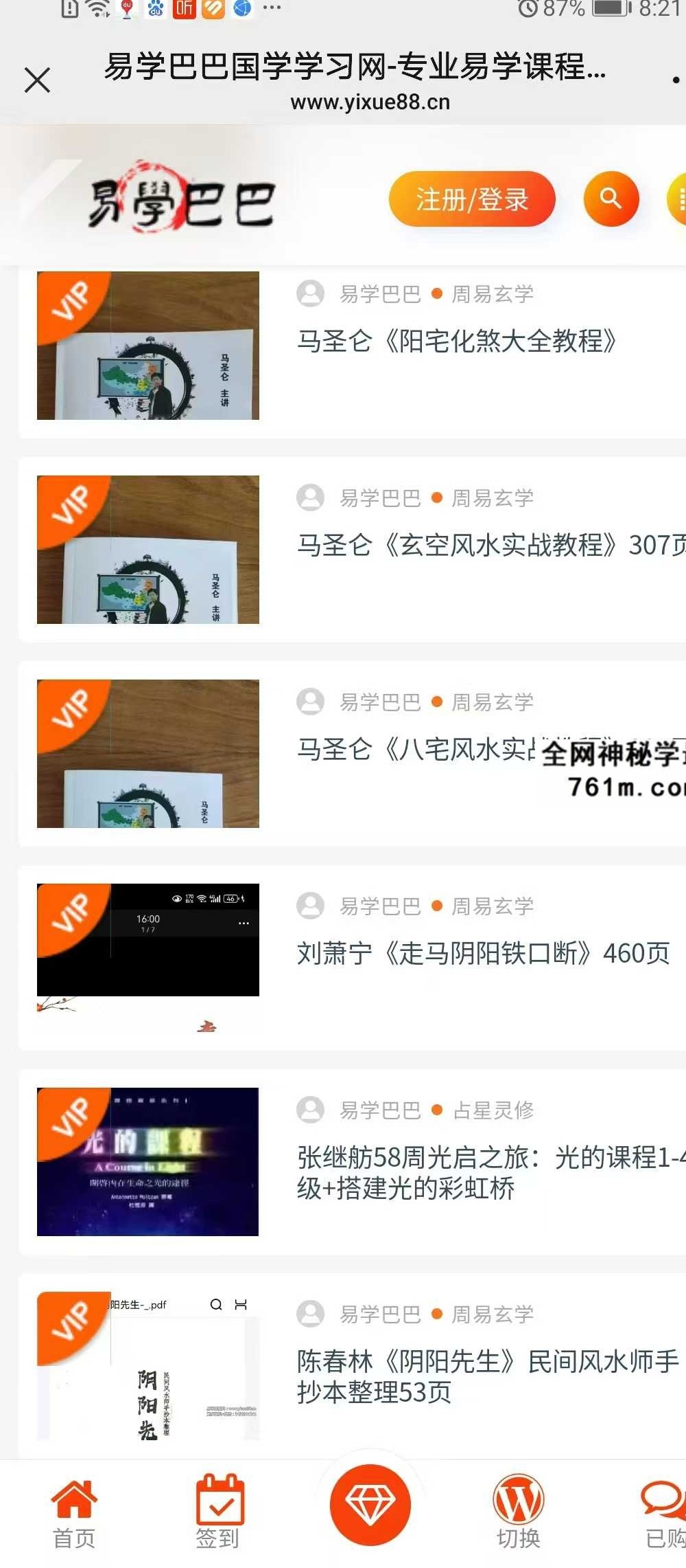 陈春林《阴阳先生》53页