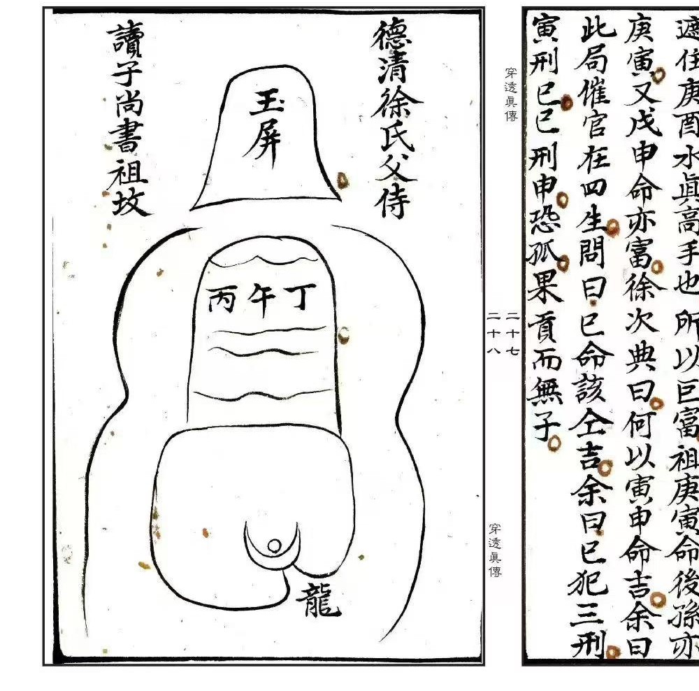 张九仪《穿透真传》43双页
