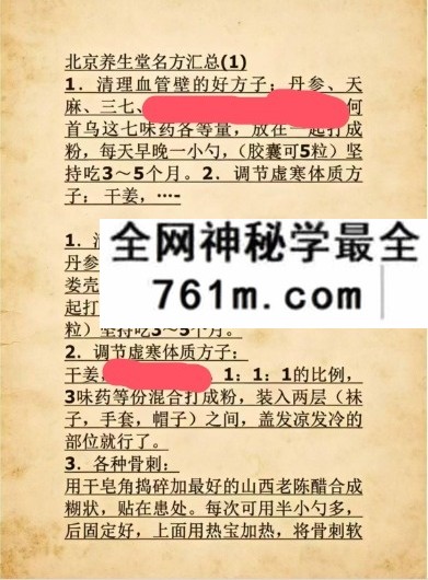 北京养生堂名方汇总(57页)