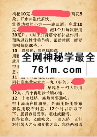 北京养生堂名方汇总(57页)