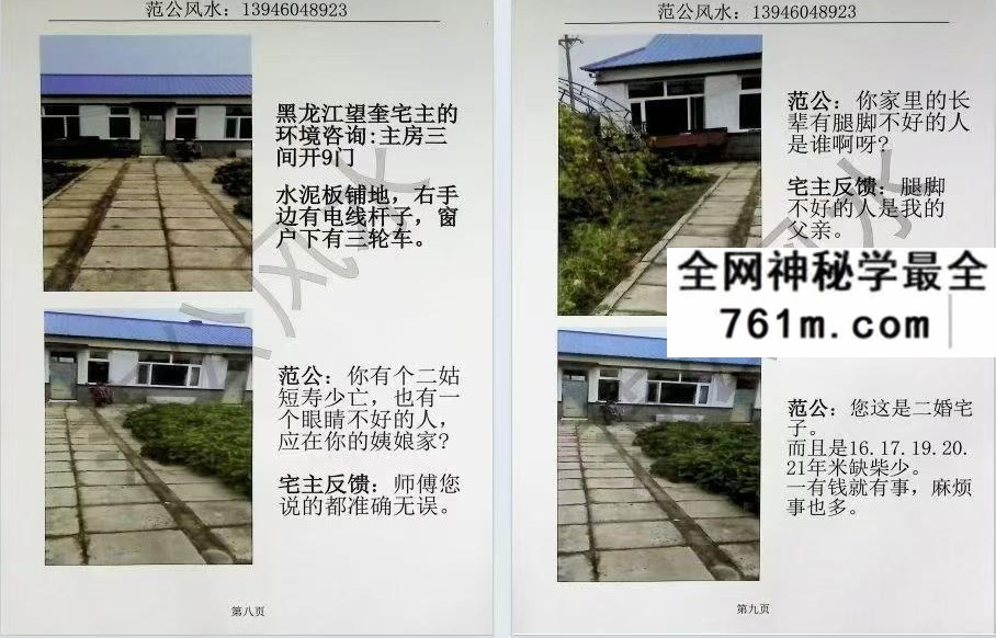 范炳檀《范公风水》316页