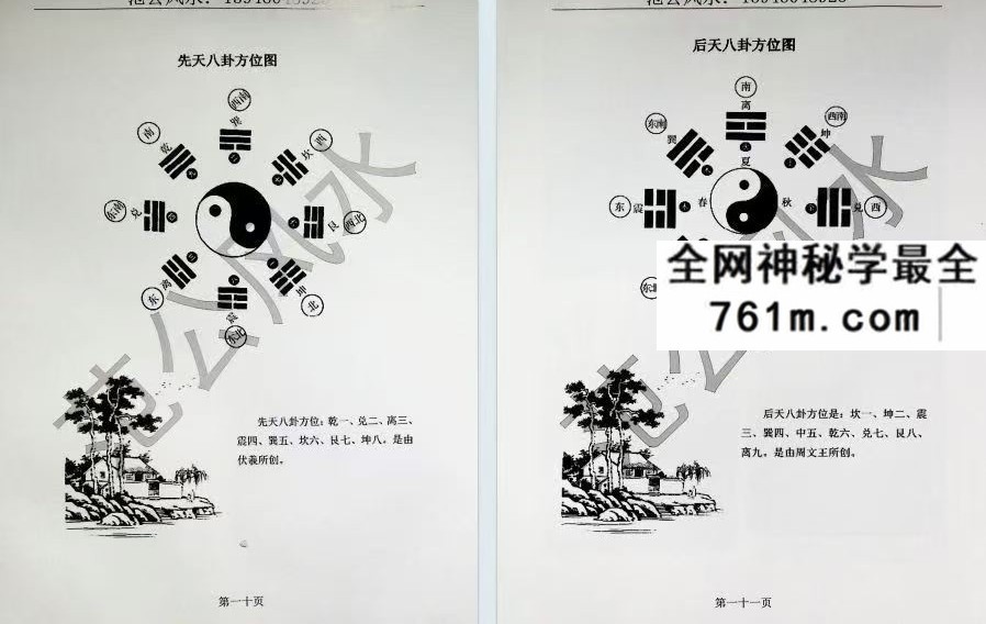 范炳檀《范公风水》316页