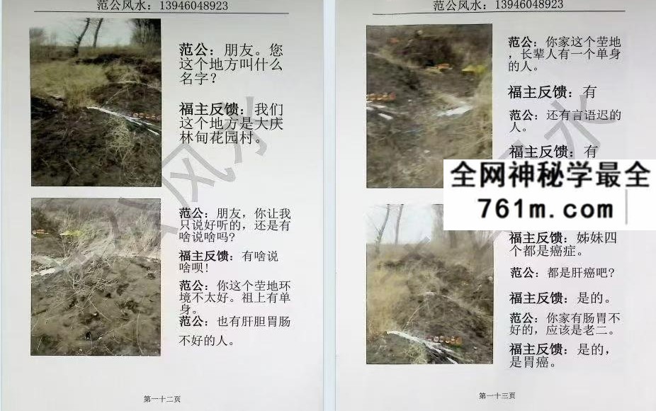 范炳檀《范公风水》316页