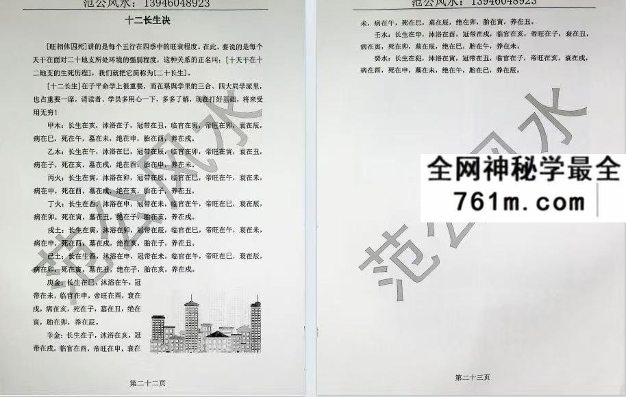 范炳檀《范公风水》316页