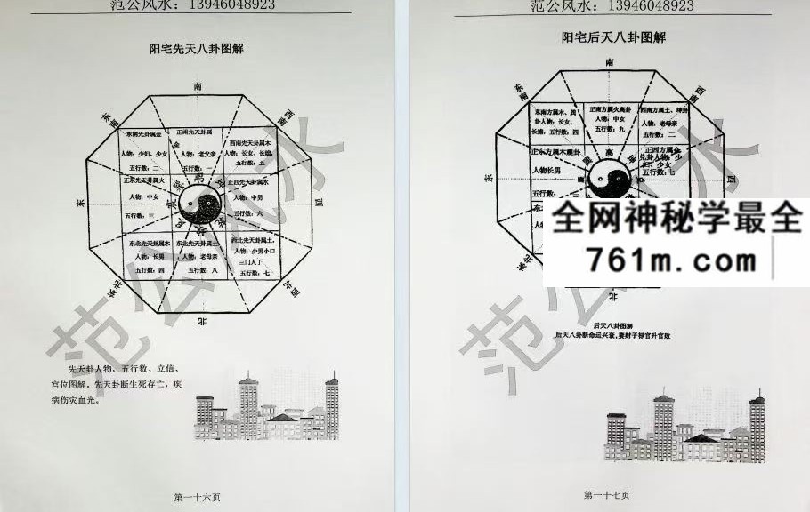 范炳檀《范公风水》316页