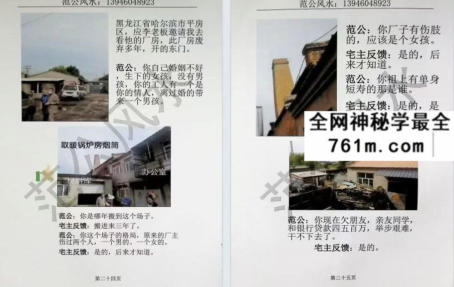 范炳檀《范公风水》316页