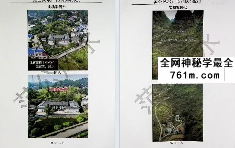 范炳檀《范公风水》316页